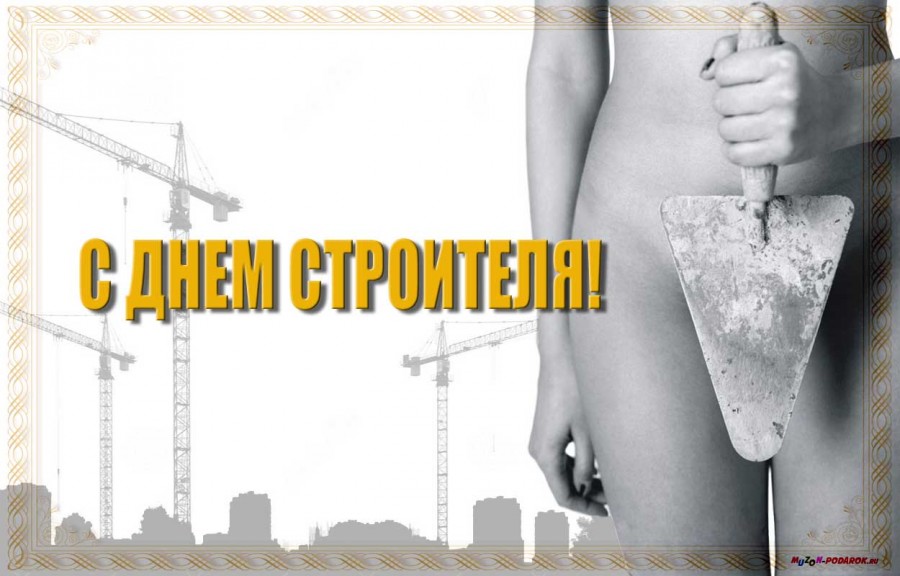 Свадьбу открытки, открытки с девушками к дню строителя