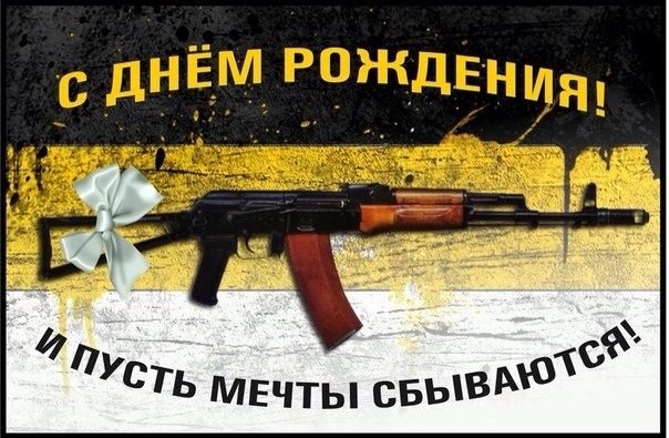 Открытки с днем рождения командир